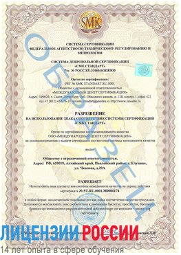 Образец разрешение Кузнецк Сертификат ISO 22000